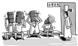 什么样的人需要心理咨询？